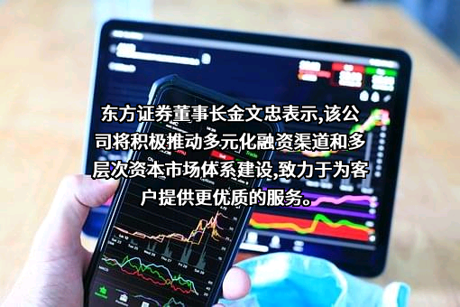 东方证券股份有限公司