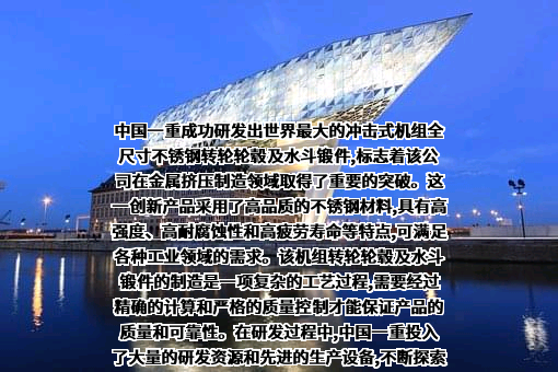 中国第一重型机械股份公司