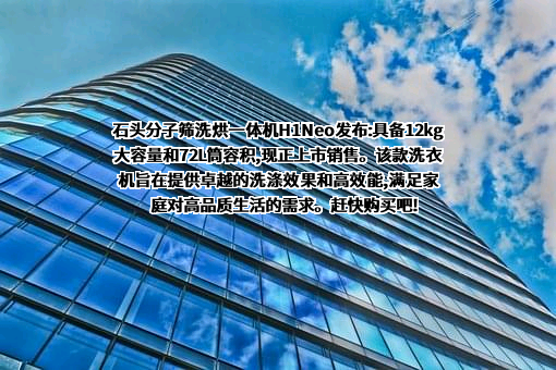 北京石头世纪科技股份有限公司