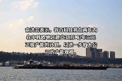 宁波容百新能源科技股份有限公司