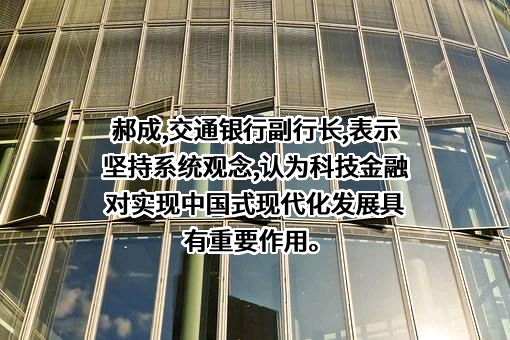 交通银行股份有限公司