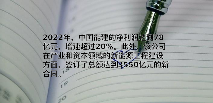 中国能源建设股份有限公司