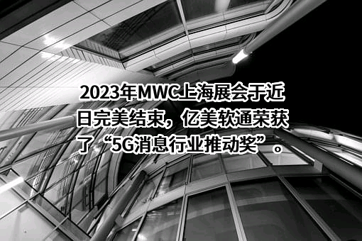 北京亿美软通科技有限公司
