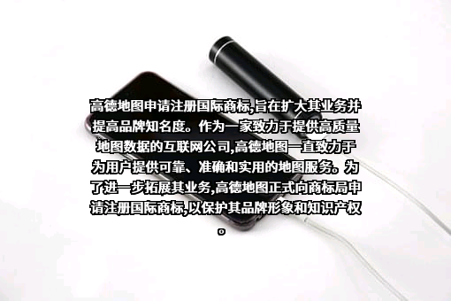 高德软件有限公司