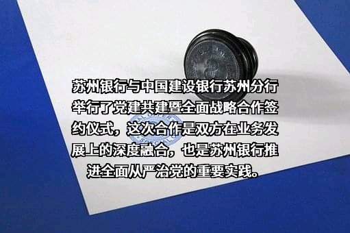 苏州银行股份有限公司