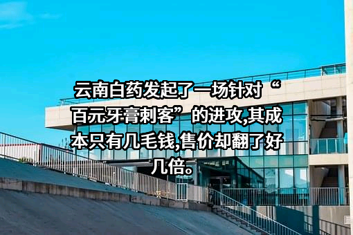 云南白药集团股份有限公司