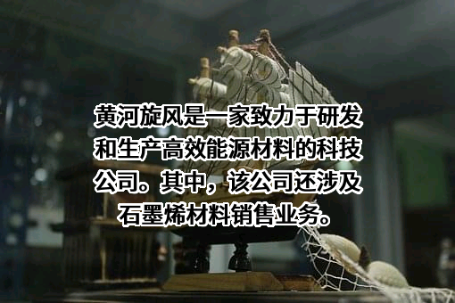 河南黄河旋风股份有限公司