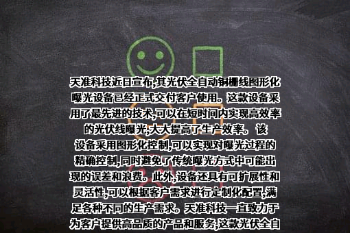 苏州天准科技股份有限公司