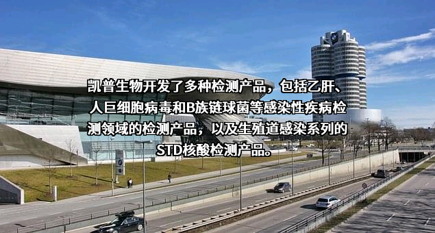 广东凯普生物科技股份有限公司