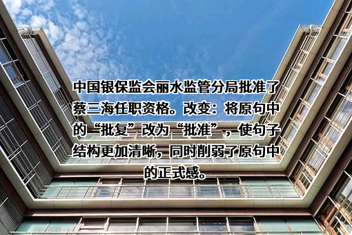 浙江龙泉农村商业银行股份有限公司