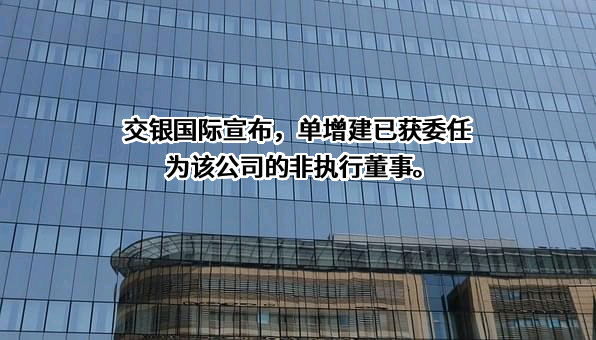 交银国际控股有限公司