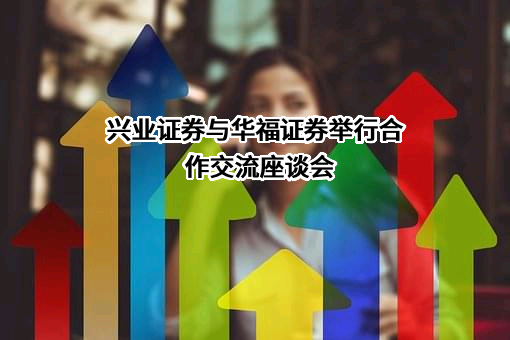 兴业证券股份有限公司