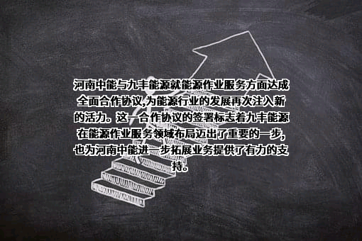 江西九丰能源股份有限公司
