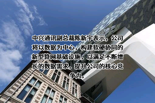 中兴通讯股份有限公司