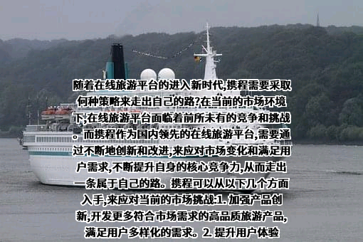 携程计算机技术（上海）有限公司
