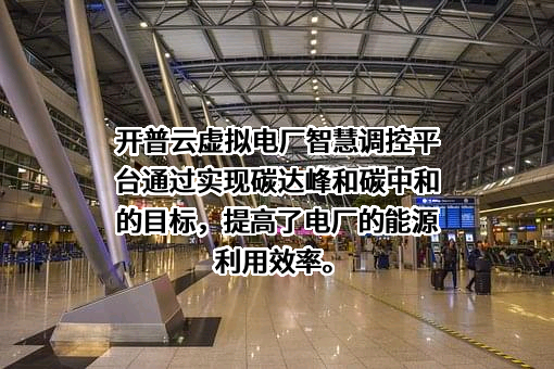 开普云信息科技股份有限公司