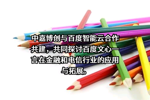北京百度网讯科技有限公司