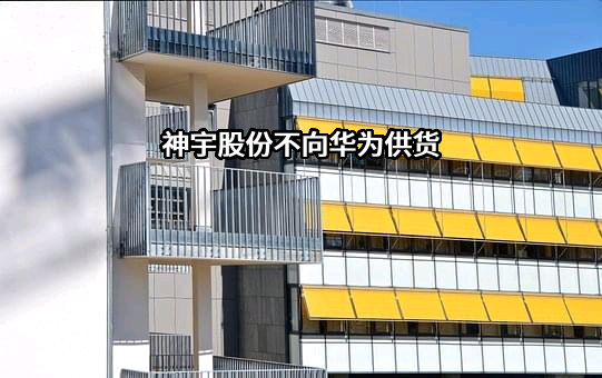 神宇通信科技股份公司