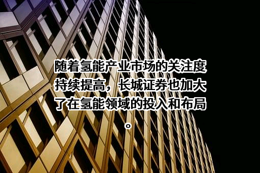 长城证券股份有限公司