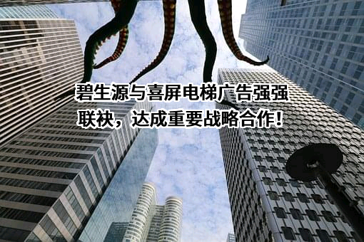 碧生源控股有限公司