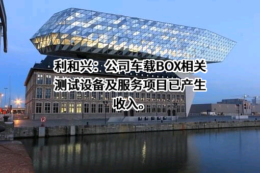 深圳市利和兴股份有限公司