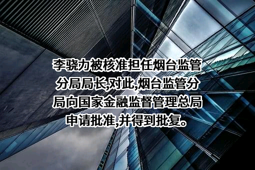 平安银行股份有限公司青岛分行