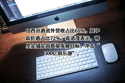 山西杏花村汾酒集团有限责任公司