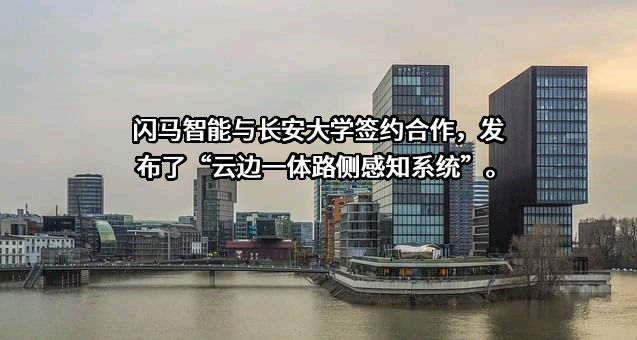 上海闪马智能科技有限公司