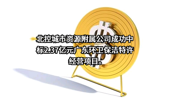 广西北控城市资源有限公司
