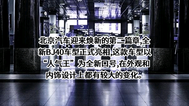北京汽车股份有限公司