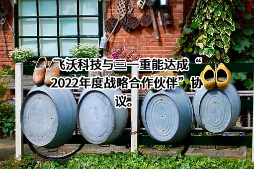 三一重能股份有限公司