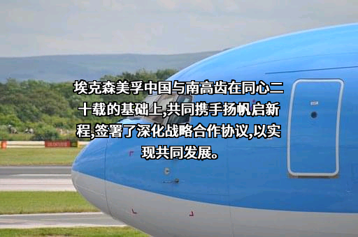 埃克森美孚（中国）投资有限公司