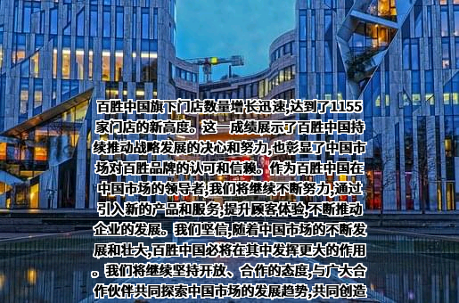 百胜（中国）投资有限公司