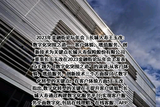 长城人寿保险股份有限公司
