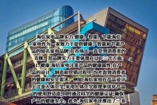 海信家电集团股份有限公司