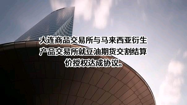 大连商品交易所