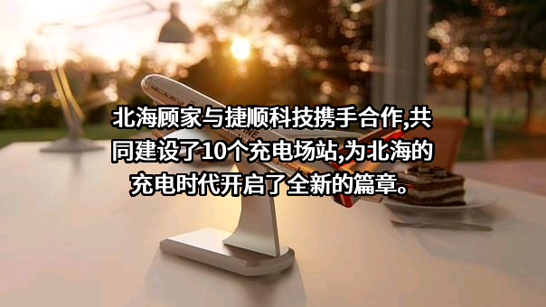 深圳市捷顺科技实业股份有限公司