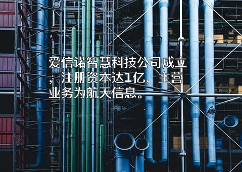 航天信息股份有限公司