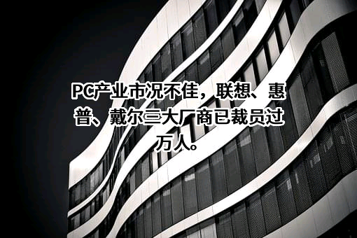 戴尔（中国）有限公司