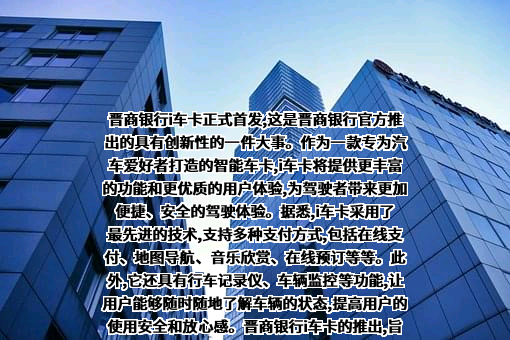 晋商银行股份有限公司