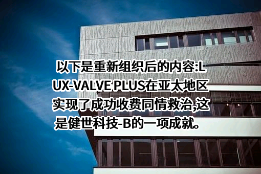 宁波健世科技股份有限公司