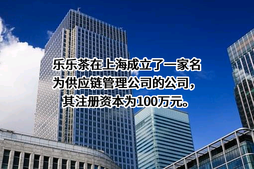 上海茶田餐饮管理有限公司