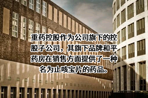 重药控股股份有限公司