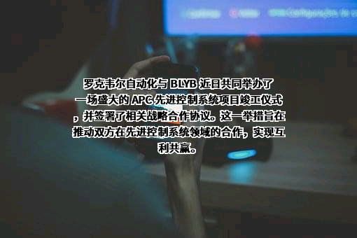 罗克韦尔自动化公司