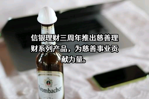 信银理财有限责任公司