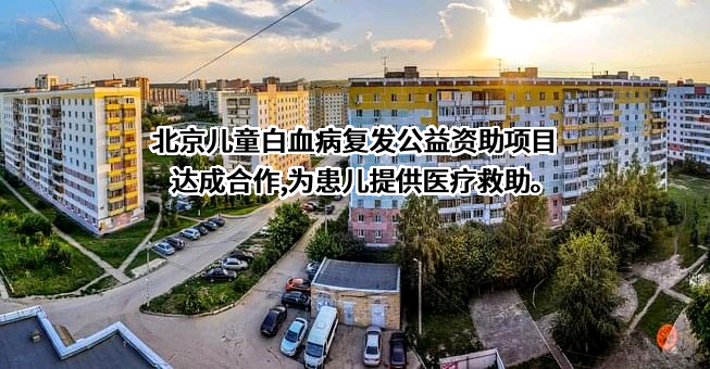 北京青少年发展基金会