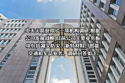 陕西中天火箭技术股份有限公司