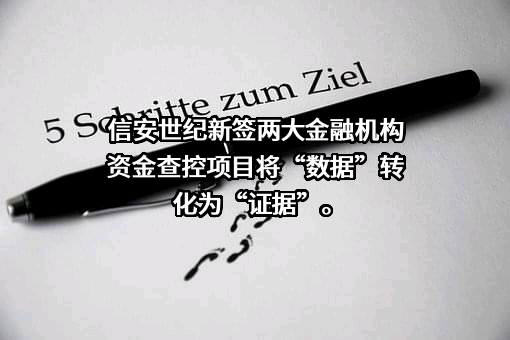 北京信安世纪科技股份有限公司
