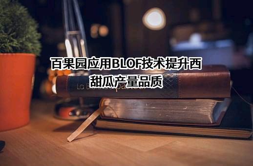 深圳百果园实业（集团）股份有限公司