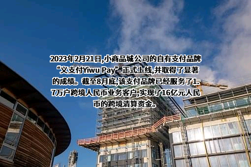 浙江中国小商品城集团股份有限公司
